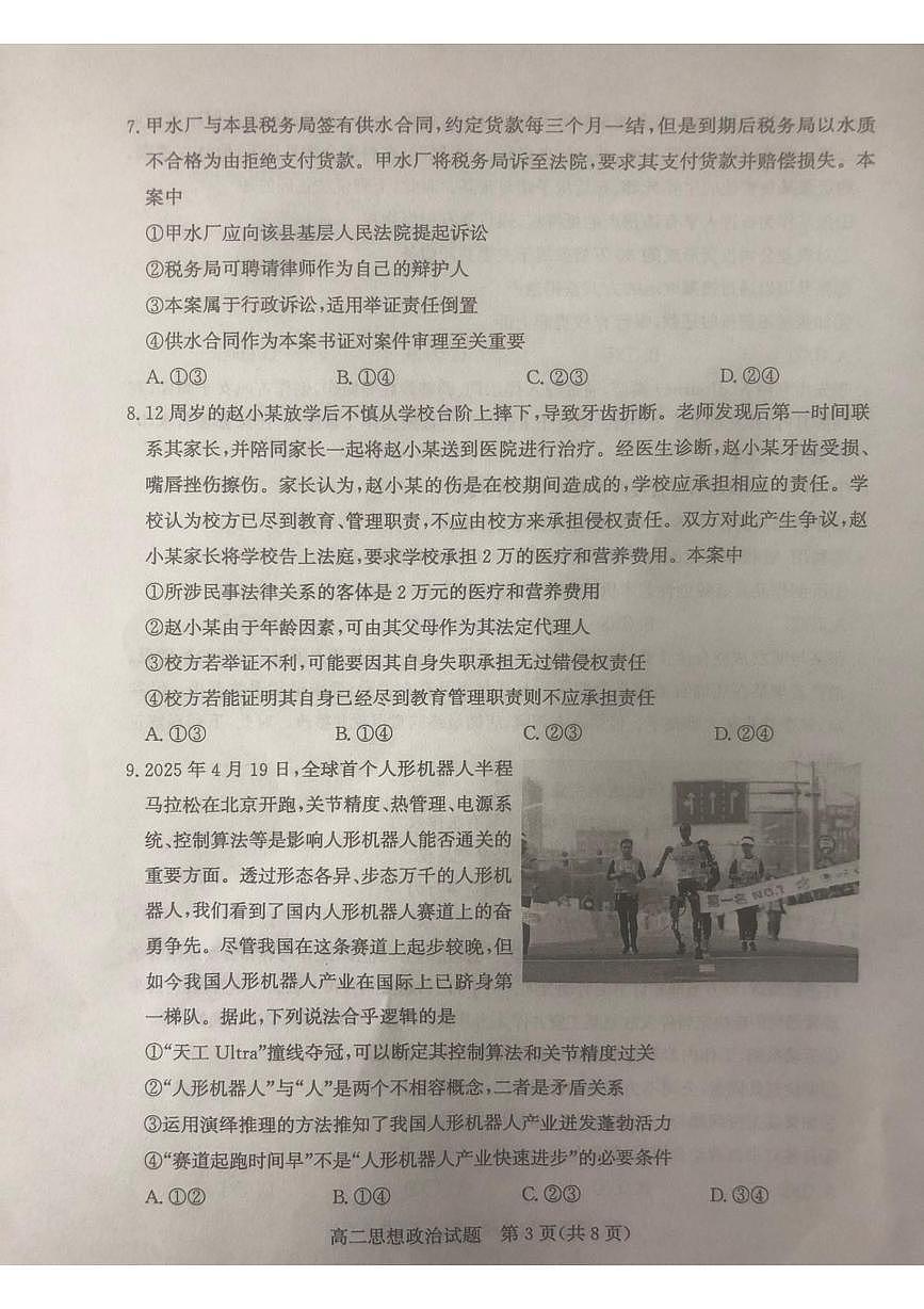 山东省滨州市2025届新高二下学期7月期末考-政治试题+答案第3页