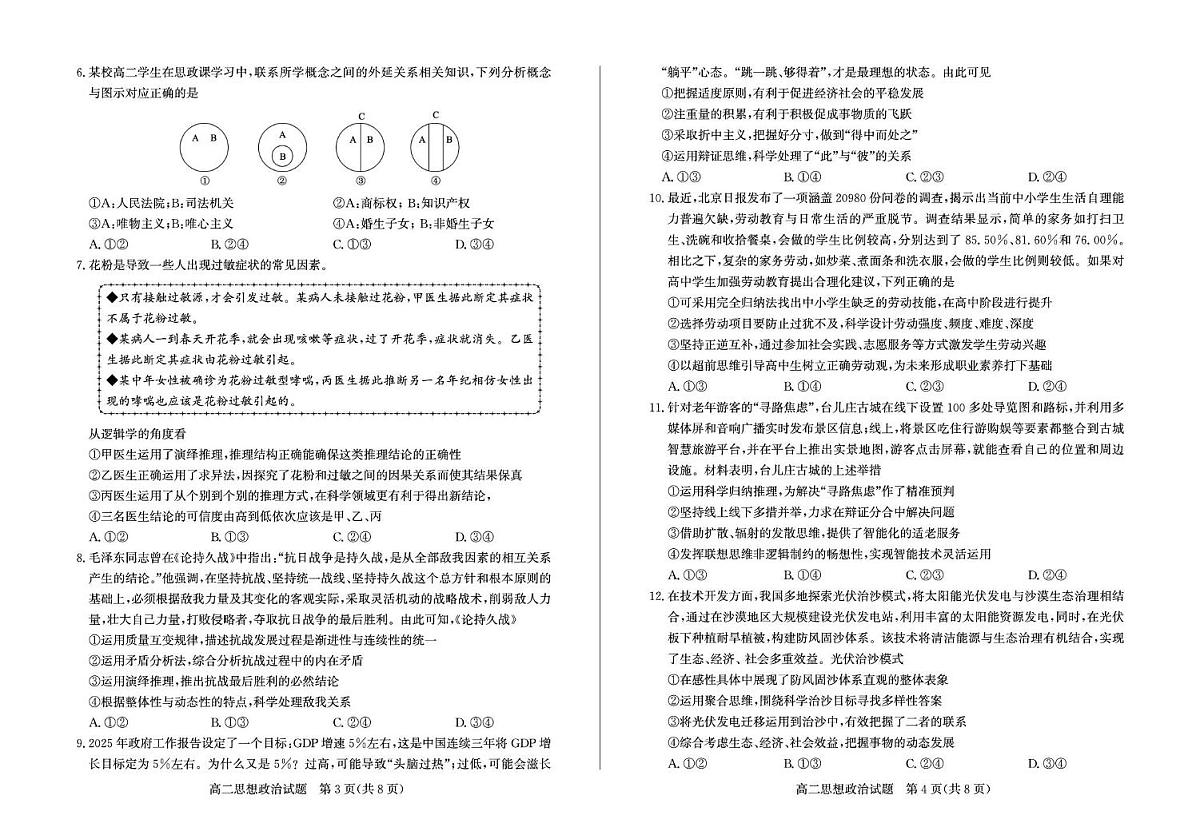 山东省枣庄2025届新高二下学期7月期末考-政治试题+答案第2页
