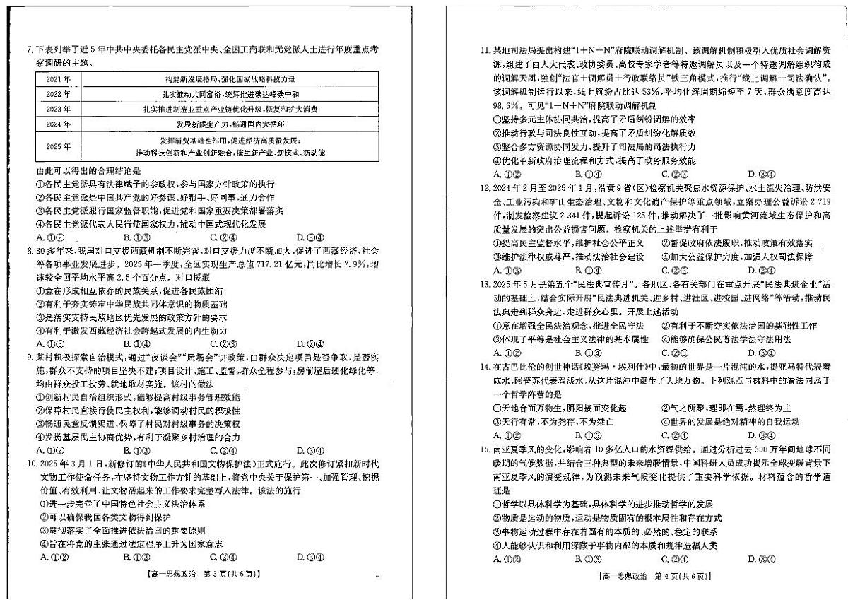 广西壮族自治区贺州市2024-2025学年高一下学期期末考试政治试卷（PDF版附答案）第2页