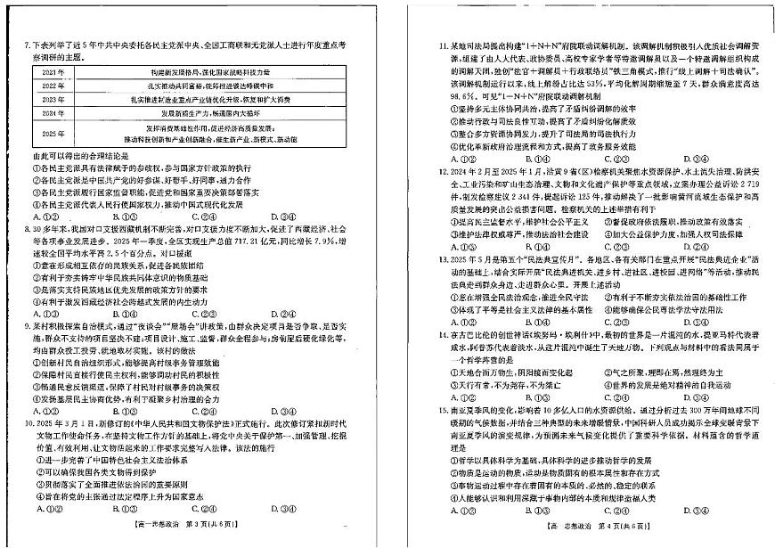 广西壮族自治区贺州市2024-2025学年高一下学期期末考试政治试卷（PDF版附答案）第2页