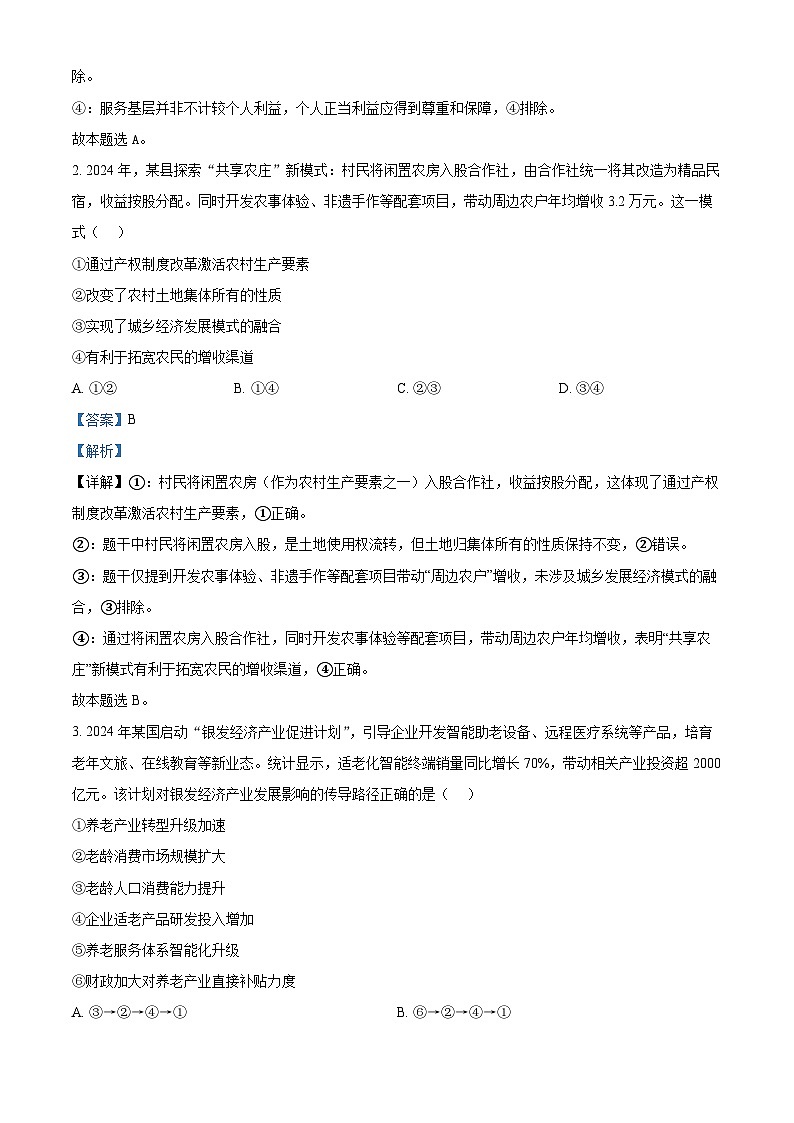 湖北省武汉市硚口区2025-2026学年高三上学期7月起点质量检测政治试卷 Word版含解析第2页