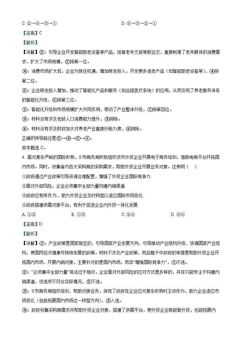 湖北省武汉市硚口区2025-2026学年高三上学期7月起点质量检测政治试卷 Word版含解析第3页