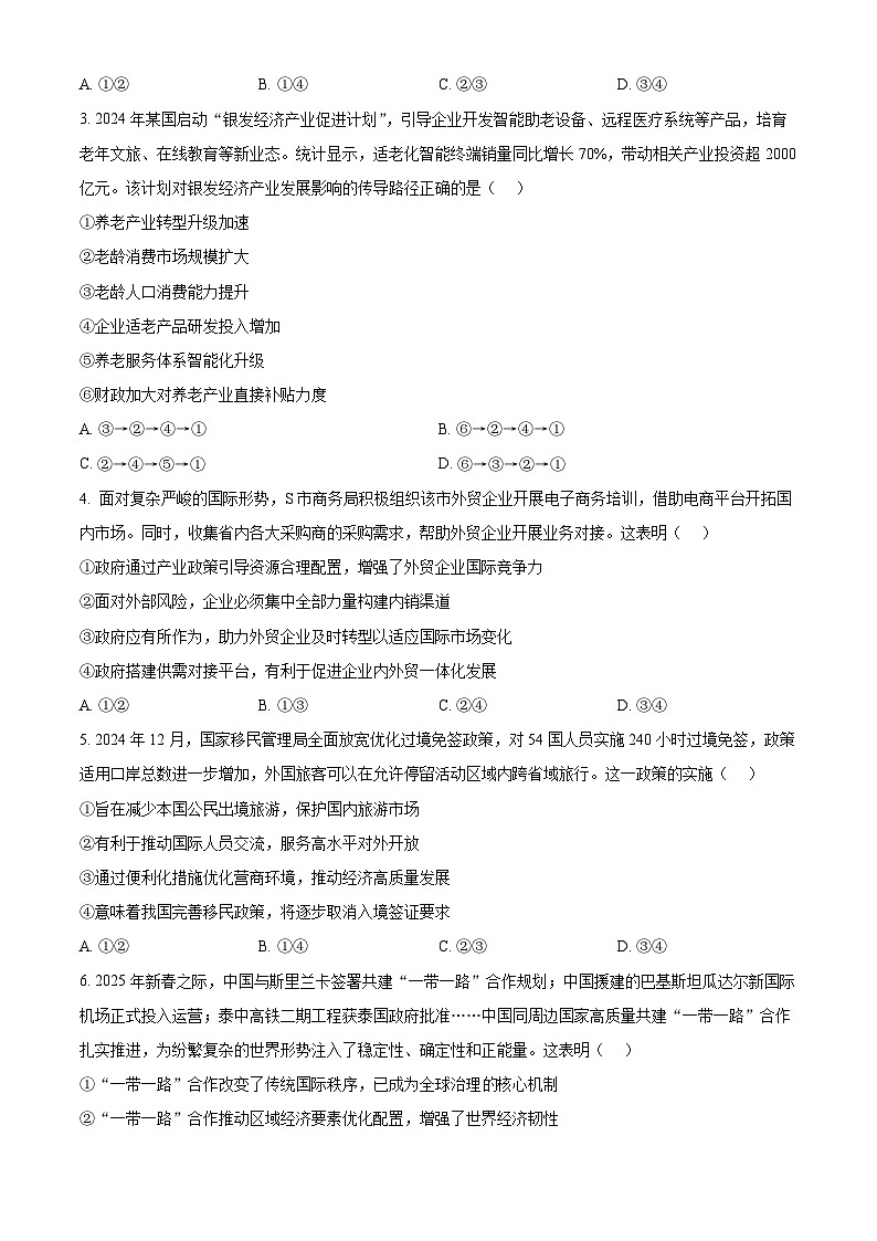 湖北省武汉市硚口区2025-2026学年高三上学期7月起点质量检测政治试卷 Word版无答案第2页