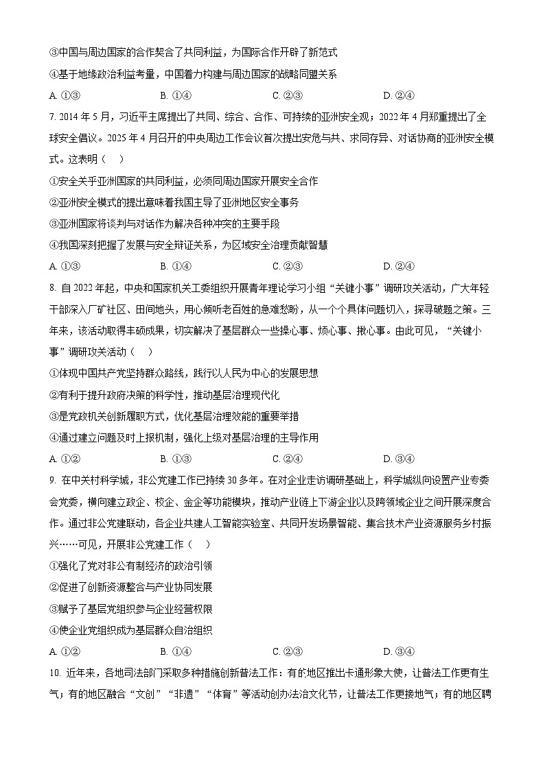 湖北省武汉市硚口区2025-2026学年高三上学期7月起点质量检测政治试卷 Word版无答案第3页