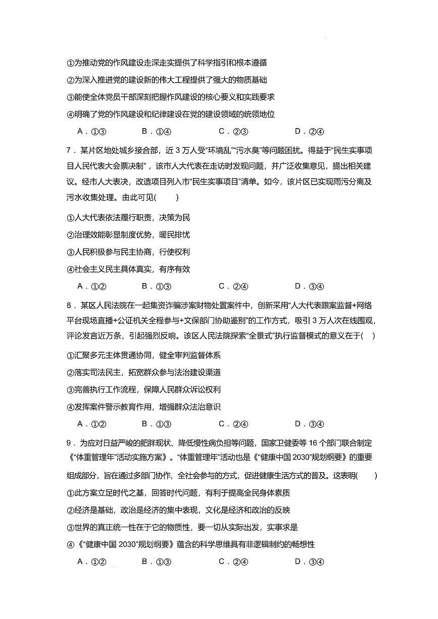 辽宁省辽西重点高中2024-2025学年高二下学期7月期末考试政治试卷（PDF版附解析）第3页