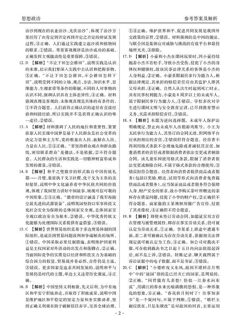 2025年春季学期高二年级学业水平检测试卷政治答案第2页