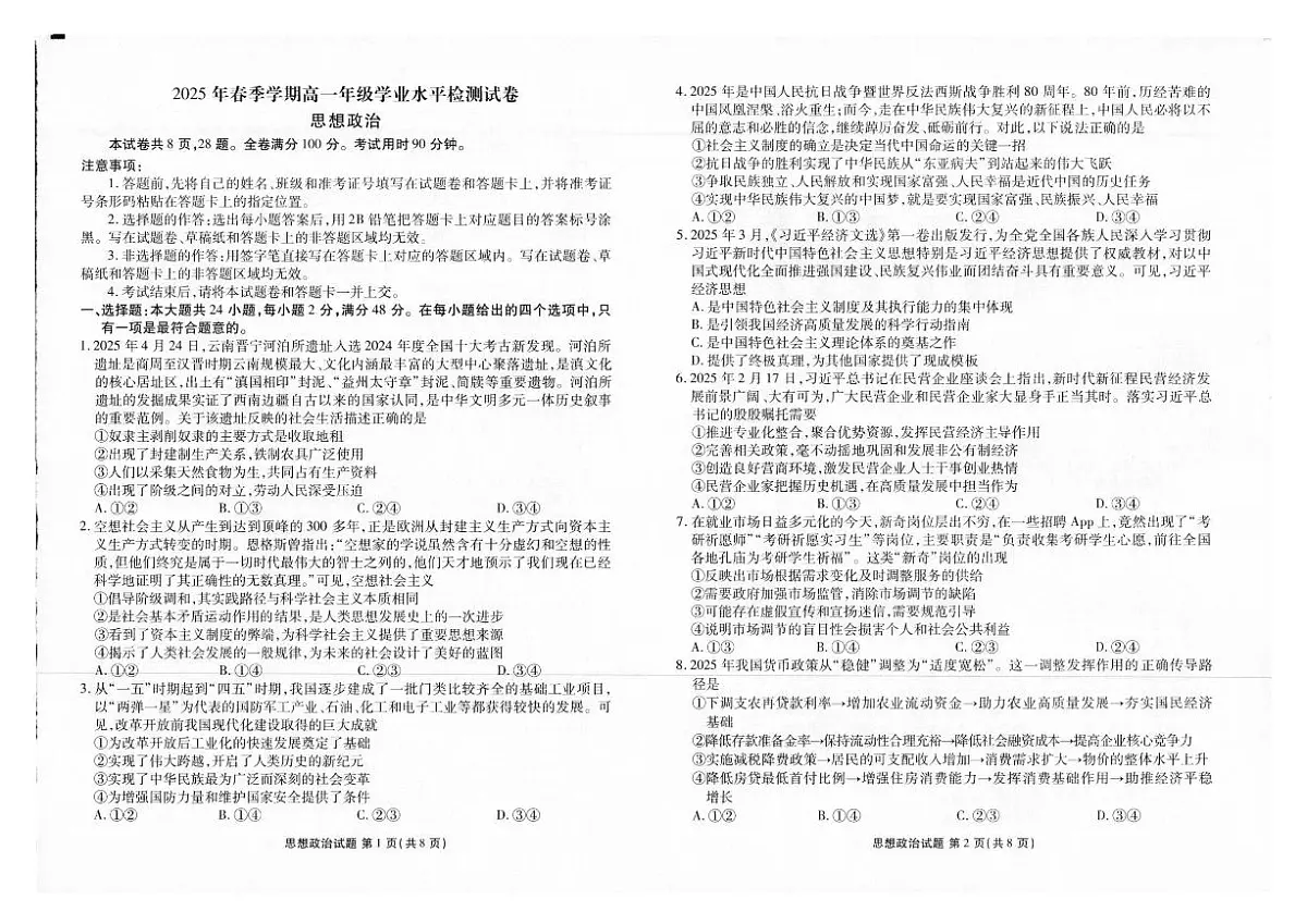 2025年春季学期高一年级学业水平检测试卷政治第1页