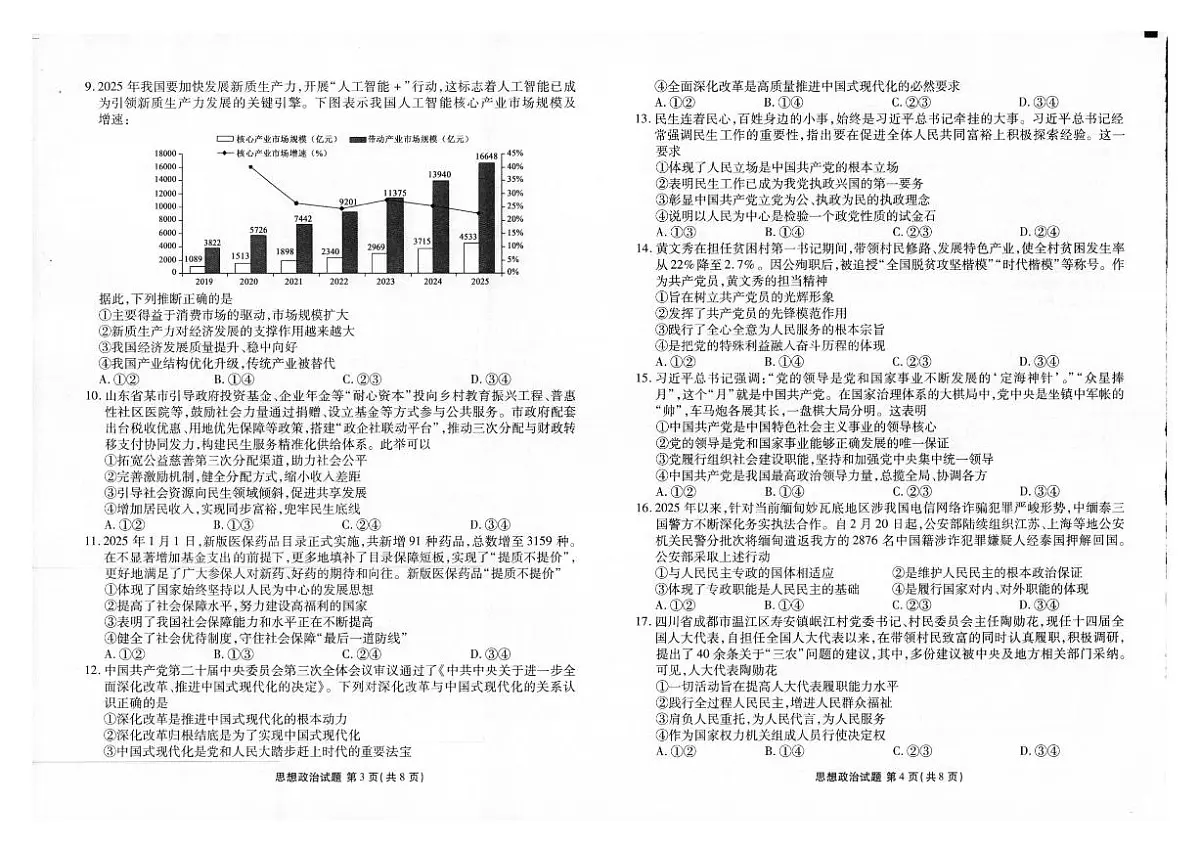 2025年春季学期高一年级学业水平检测试卷政治第2页