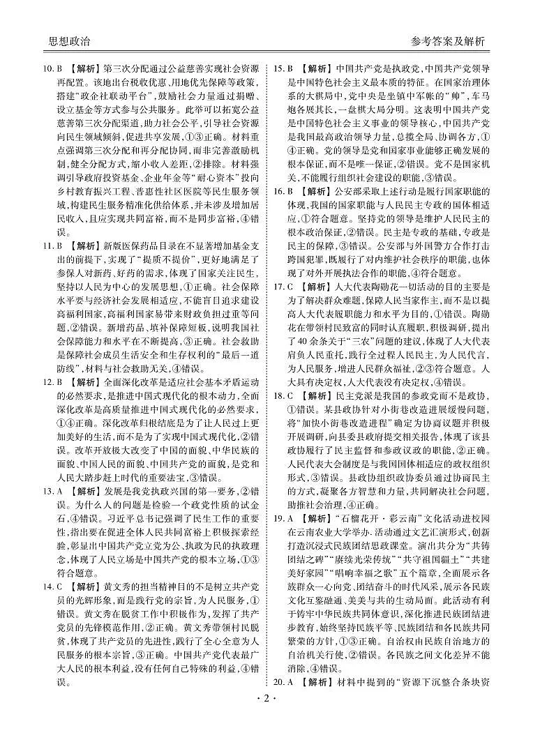2025年春季学期高一年级学业水平检测试卷政治答案第2页