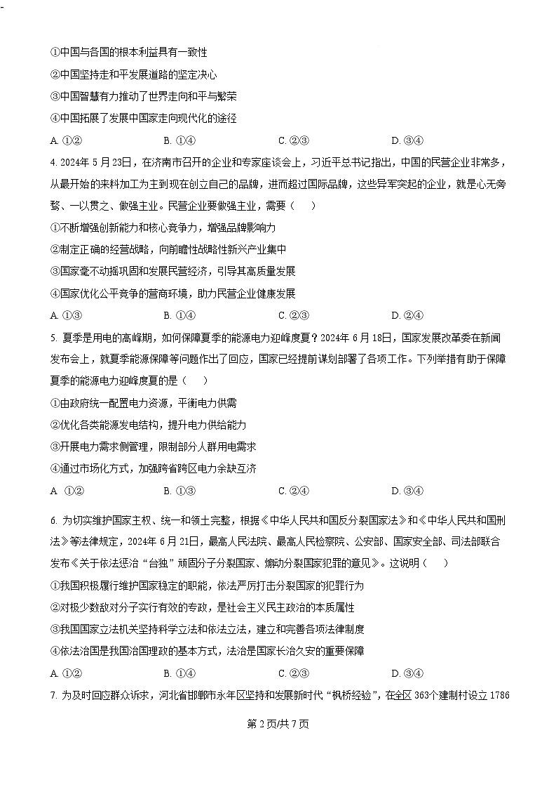 2025届河北省高三下学期9月省级联测考试-政治试题（含答案）第2页