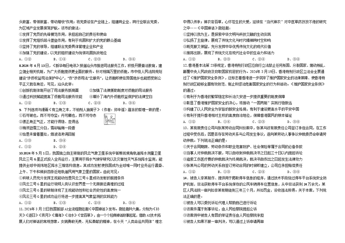 2025届湖北省襄阳五中高三下学期9月月考-政治试题（含答案）第2页