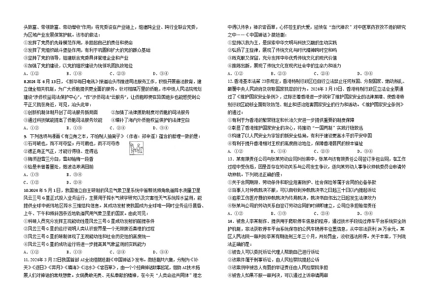 2025届湖北省襄阳五中高三下学期9月月考-政治试题（含答案）第2页
