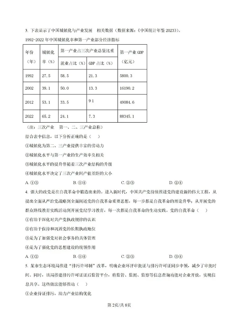 2025届云南省大理民族中学高三上学期开学考-政治试题（含答案）第2页