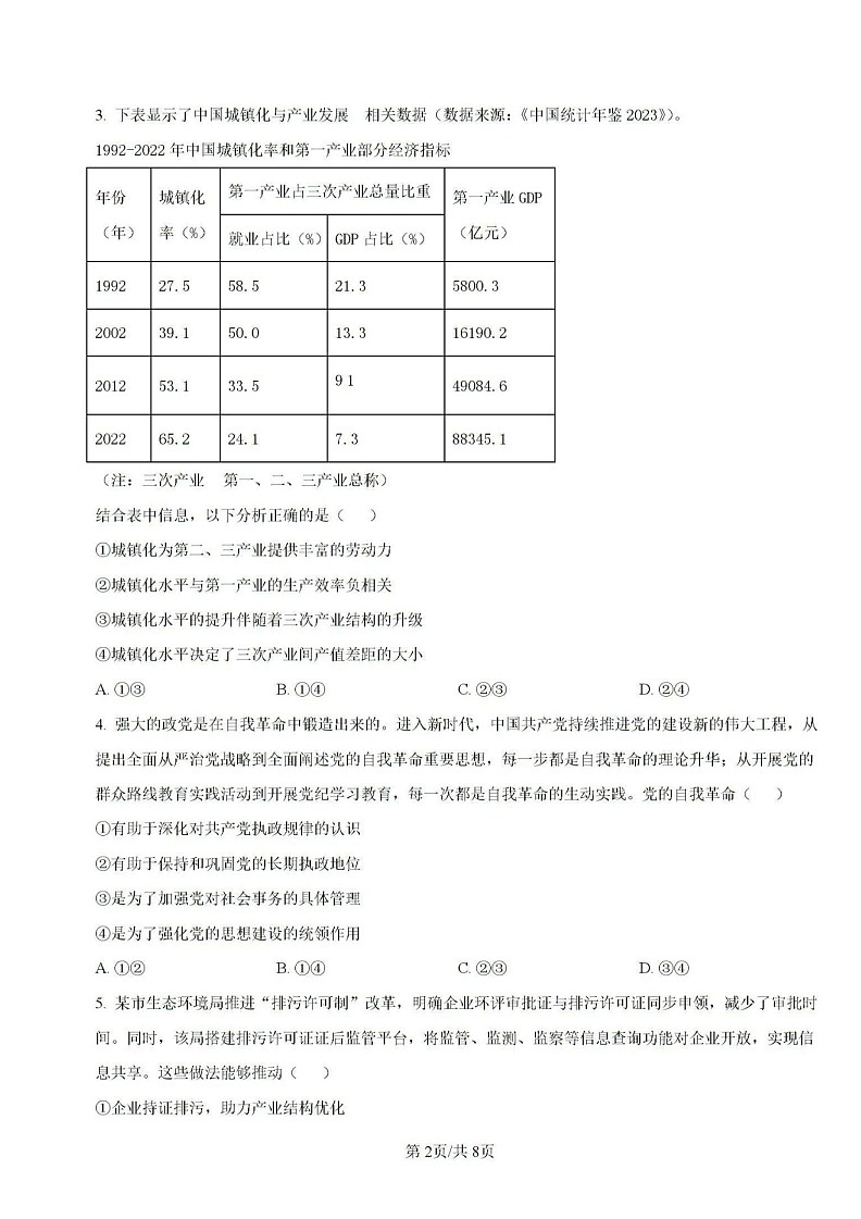2025届云南省大理民族中学高三上学期开学考-政治试题（含答案）第2页