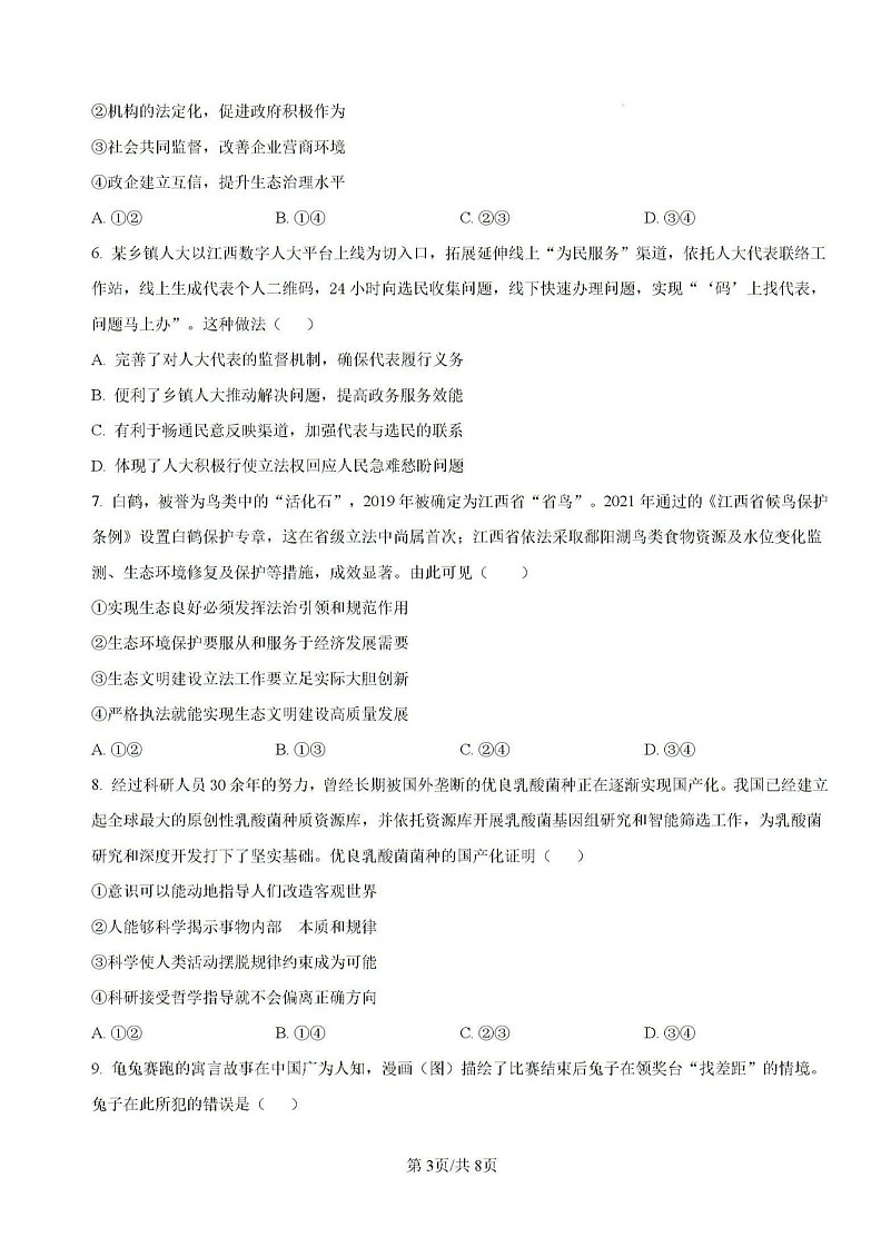2025届云南省大理民族中学高三上学期开学考-政治试题（含答案）第3页