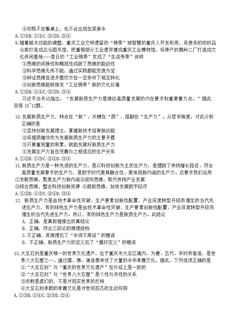 2025届重庆市第八中学高三上学期适应性月考(一)-政治试题（含答案）第3页