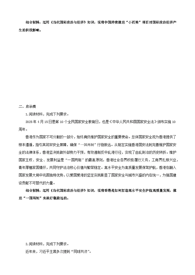 2026年高考政治专题复习：统编版选择性必修1《当代国际政治与经济》主观题刷题练习题（含答案）第2页