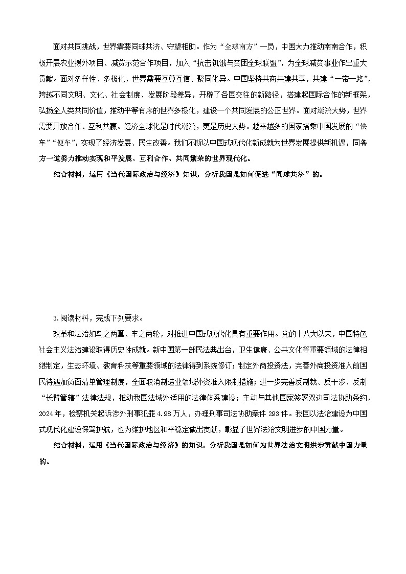 2026年高考政治专题复习：统编版选择性必修1《当代国际政治与经济》主观题刷题练习题（含答案）第3页