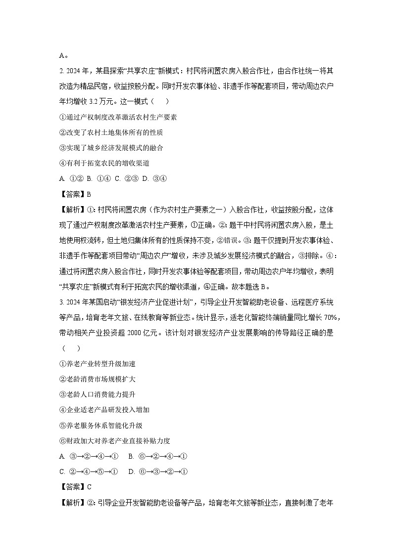 【政治】湖北省武汉市硚口区2025-2026学年高三上学期7月起点质量检测试卷（解析版）第2页