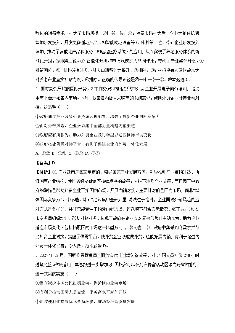 【政治】湖北省武汉市硚口区2025-2026学年高三上学期7月起点质量检测试卷（解析版）第3页