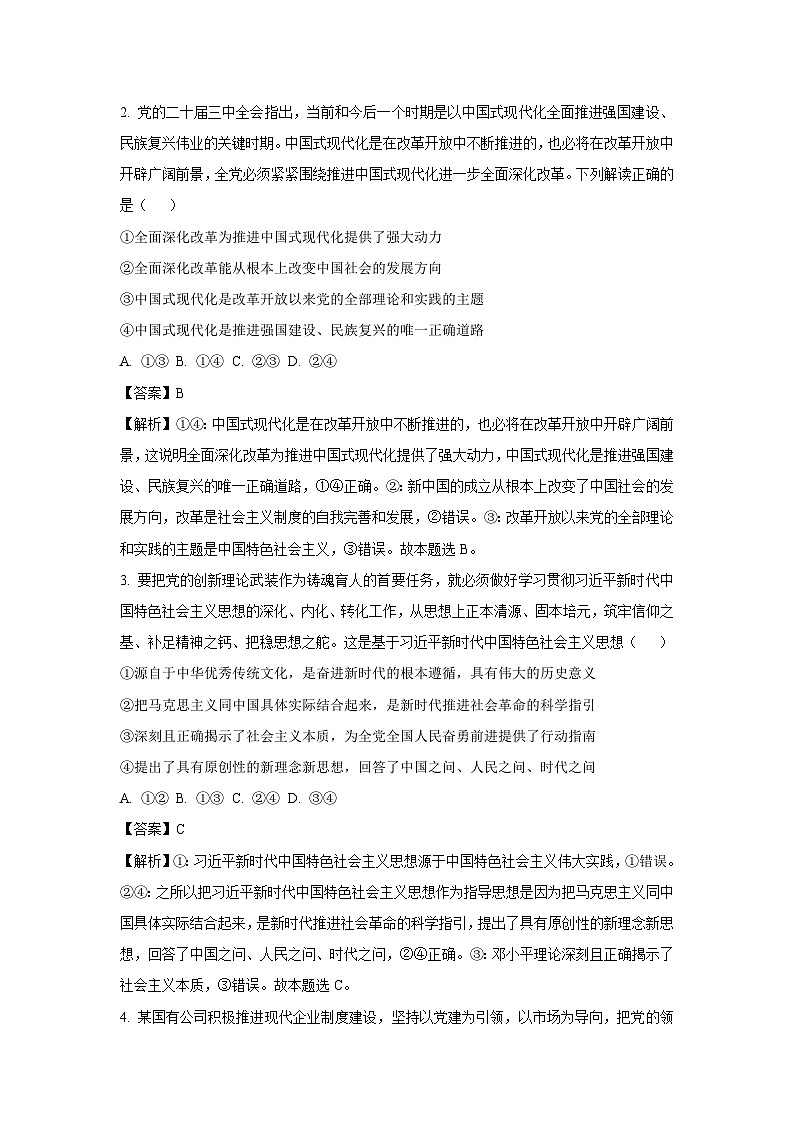 【政治】湖南省岳阳市2024-2025学年高二下学期7月期末教学质量检测政治试题（解析版）第2页