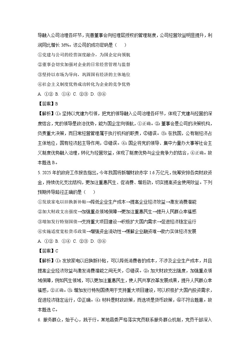 【政治】湖南省岳阳市2024-2025学年高二下学期7月期末教学质量检测政治试题（解析版）第3页