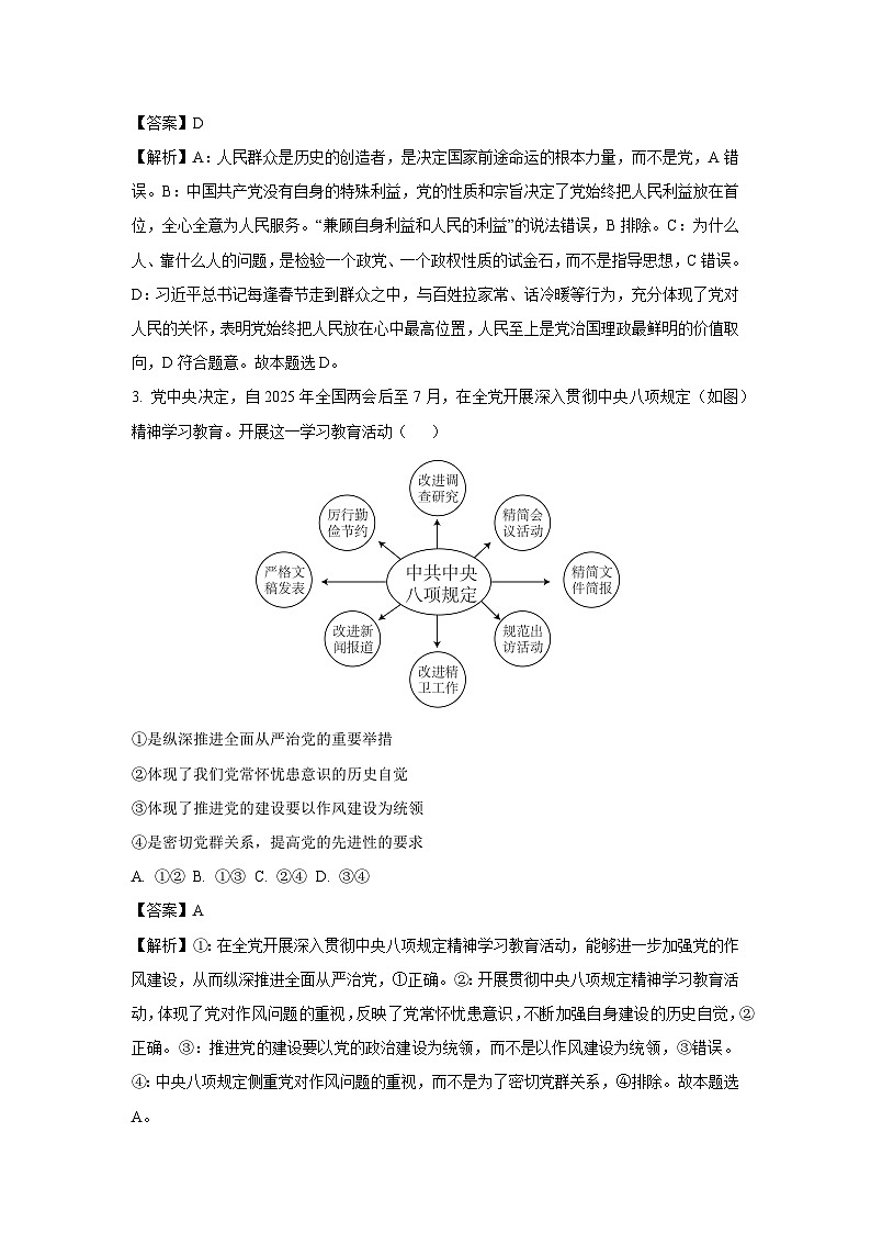 【政治】江苏省徐州市2024-2025学年高一下学期6月期末考试政治试题（解析版）第2页