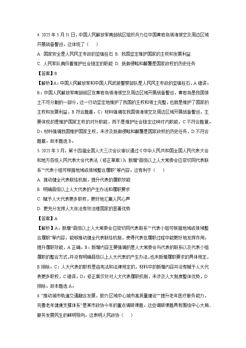 【政治】江苏省徐州市2024-2025学年高一下学期6月期末考试政治试题（解析版）第3页