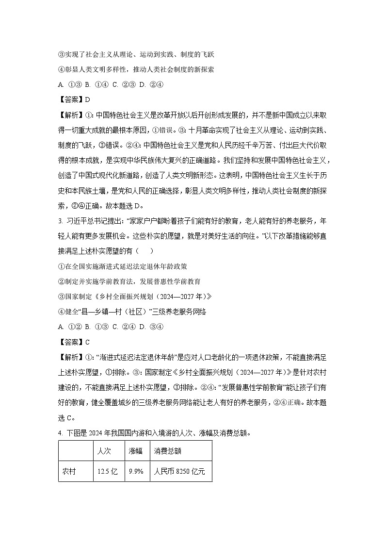 【政治】江西省南昌市2024-2025学年高一下学期6月期末调研政治试题（解析版）第2页