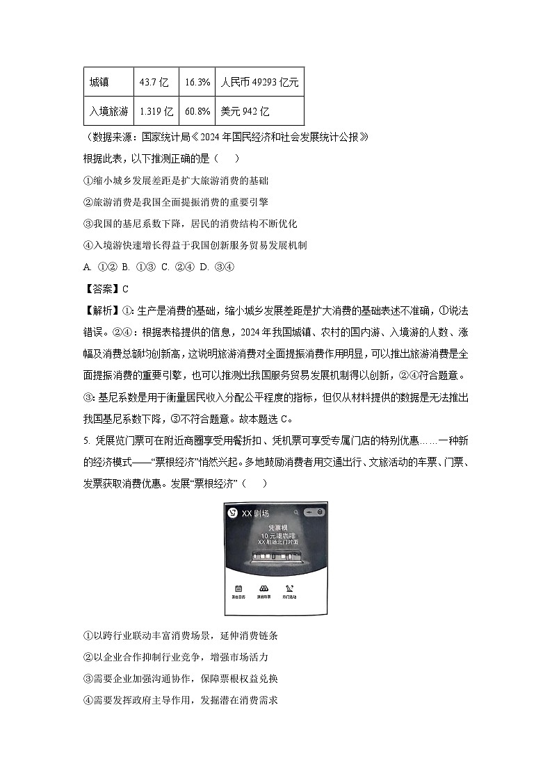 【政治】江西省南昌市2024-2025学年高一下学期6月期末调研政治试题（解析版）第3页