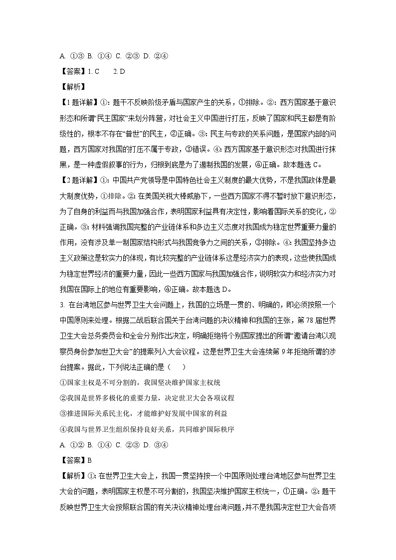 【政治】江西省上进联考2024-2025学年高二下学期6月期末考试政治试卷（解析版）第2页
