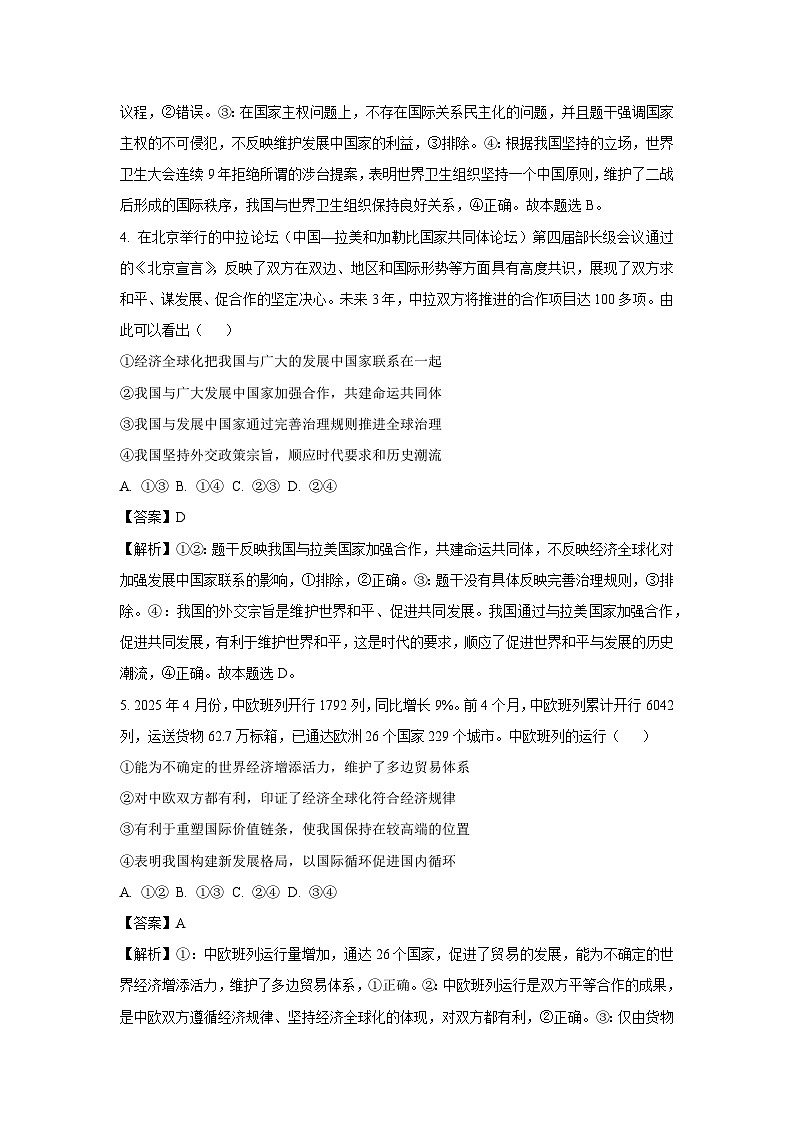 【政治】江西省上进联考2024-2025学年高二下学期6月期末考试政治试卷（解析版）第3页