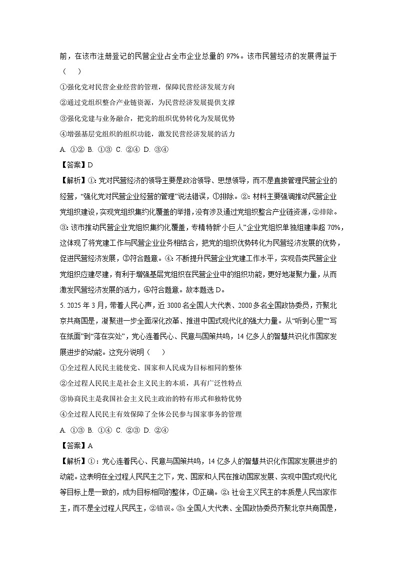 【政治】内蒙古自治区通辽市科尔沁左翼中旗2024-2025学年高一下学期期末模拟考试政治试卷（解析版）第3页