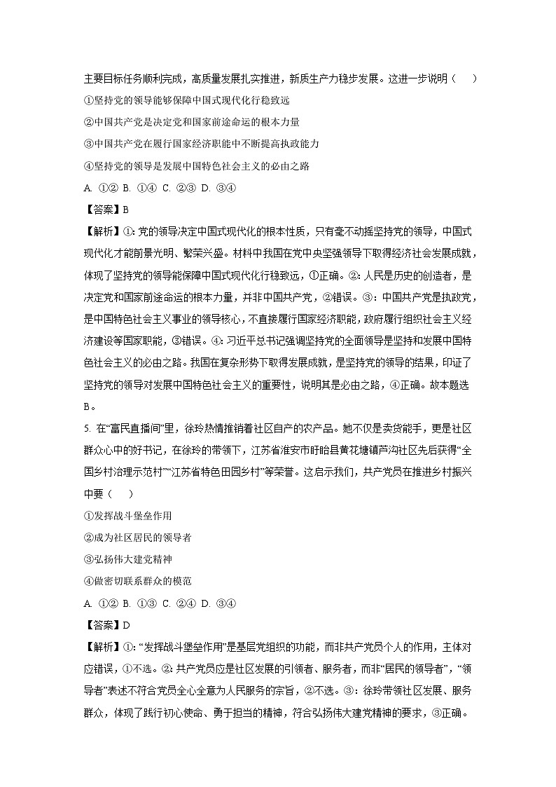 【政治】山西省部分学校2024-2025学年高一下学期7月期末考试政治试题（解析版）第3页