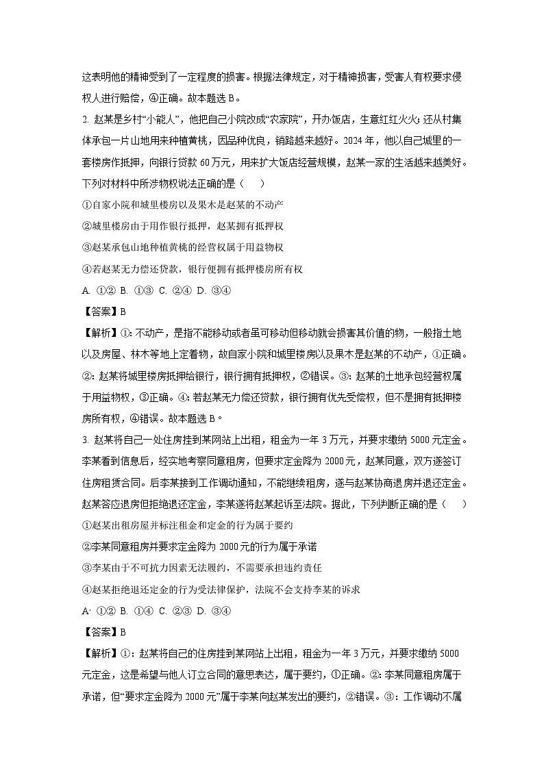 【政治】陕西省西安市新城区2024-2025学年高二下学期7月期末质量检测政治试题（解析版）第2页
