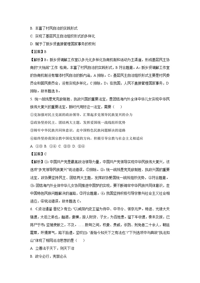 【政治】四川省眉山市东坡区校际联考2024-2025学年高一下学期6月期末考试政治试题（解析版）第3页