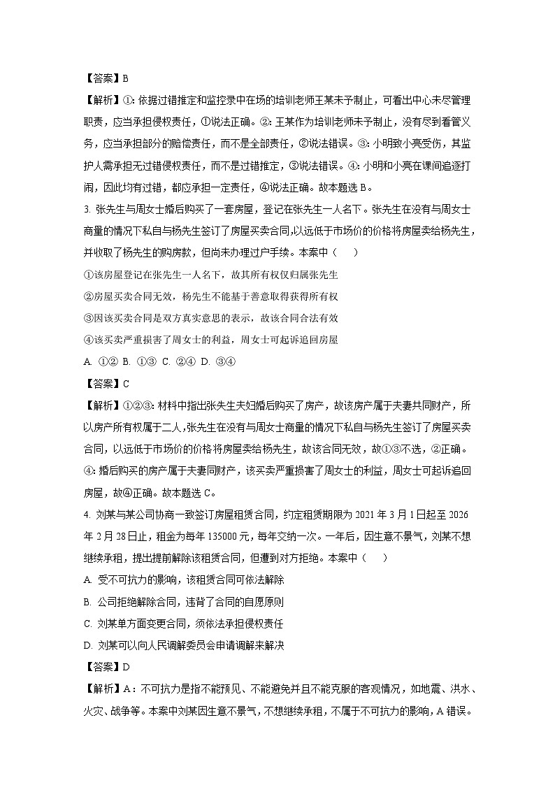 【政治】四川省眉山市仁寿县校际联考2024-2025学年高二下学期6月期末考试政治试题（解析版）第2页