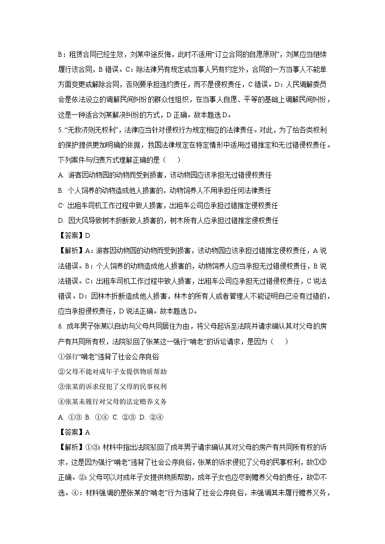 【政治】四川省眉山市仁寿县校际联考2024-2025学年高二下学期6月期末考试政治试题（解析版）第3页