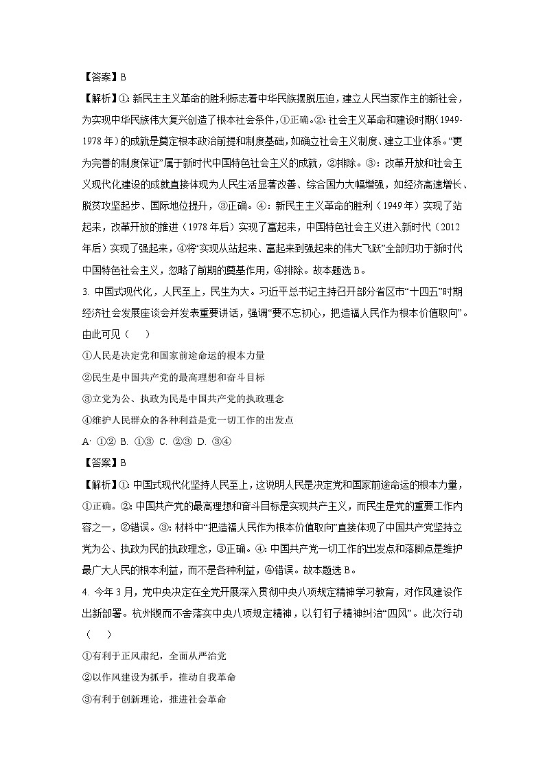【政治】浙江省宁波市余姚市2024-2025学年高一下学期期末考试政治试卷 （解析版）第2页