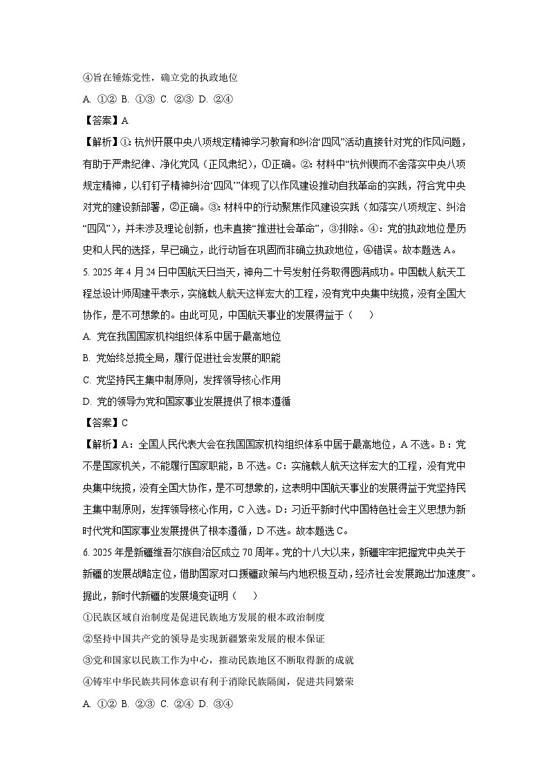 【政治】浙江省宁波市余姚市2024-2025学年高一下学期期末考试政治试卷 （解析版）第3页