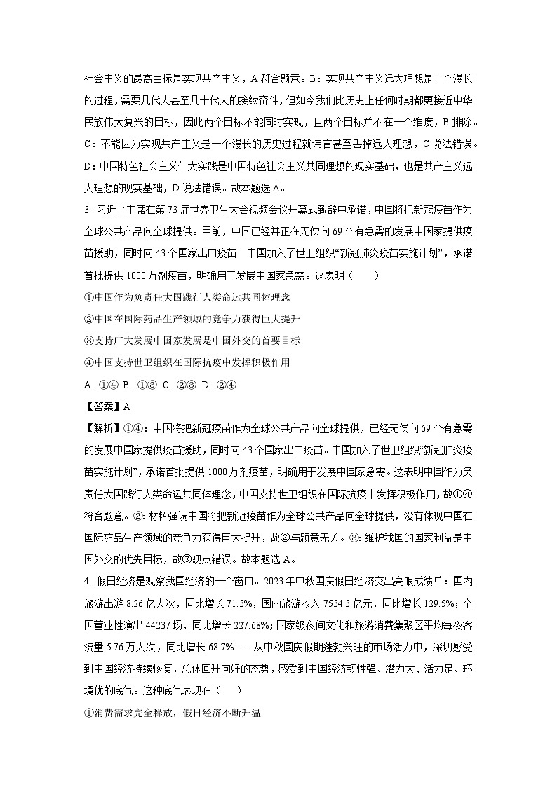 【政治】2025届广东省高考模拟练习题2（解析版）第2页