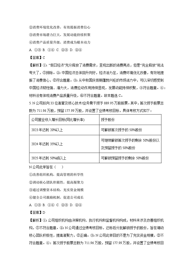 【政治】2025届广东省高考模拟练习题2（解析版）第3页