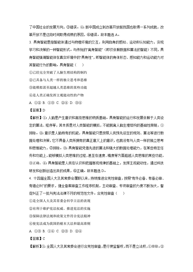 【政治】2026届广东省高考综合模拟练习题1（解析版）第2页