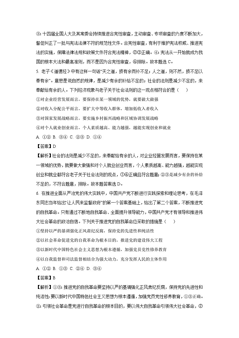 【政治】2026届广东省高考综合模拟练习题1（解析版）第3页