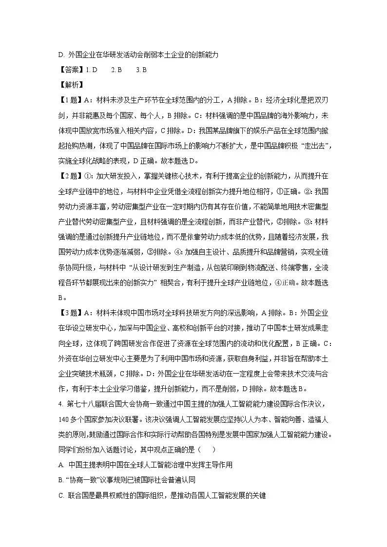 【政治】北京市西城区2024-2025学年高二下学期7月期末考试政治试题（解析版）第2页