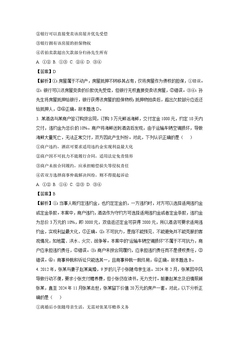 【政治】河南省南阳市六校2024-2025学年高二下学期期末考试政治试题（解析版）第2页