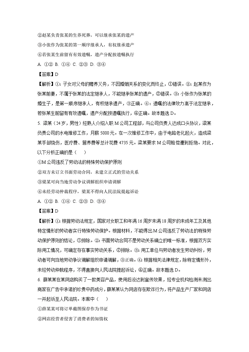 【政治】河南省南阳市六校2024-2025学年高二下学期期末考试政治试题（解析版）第3页