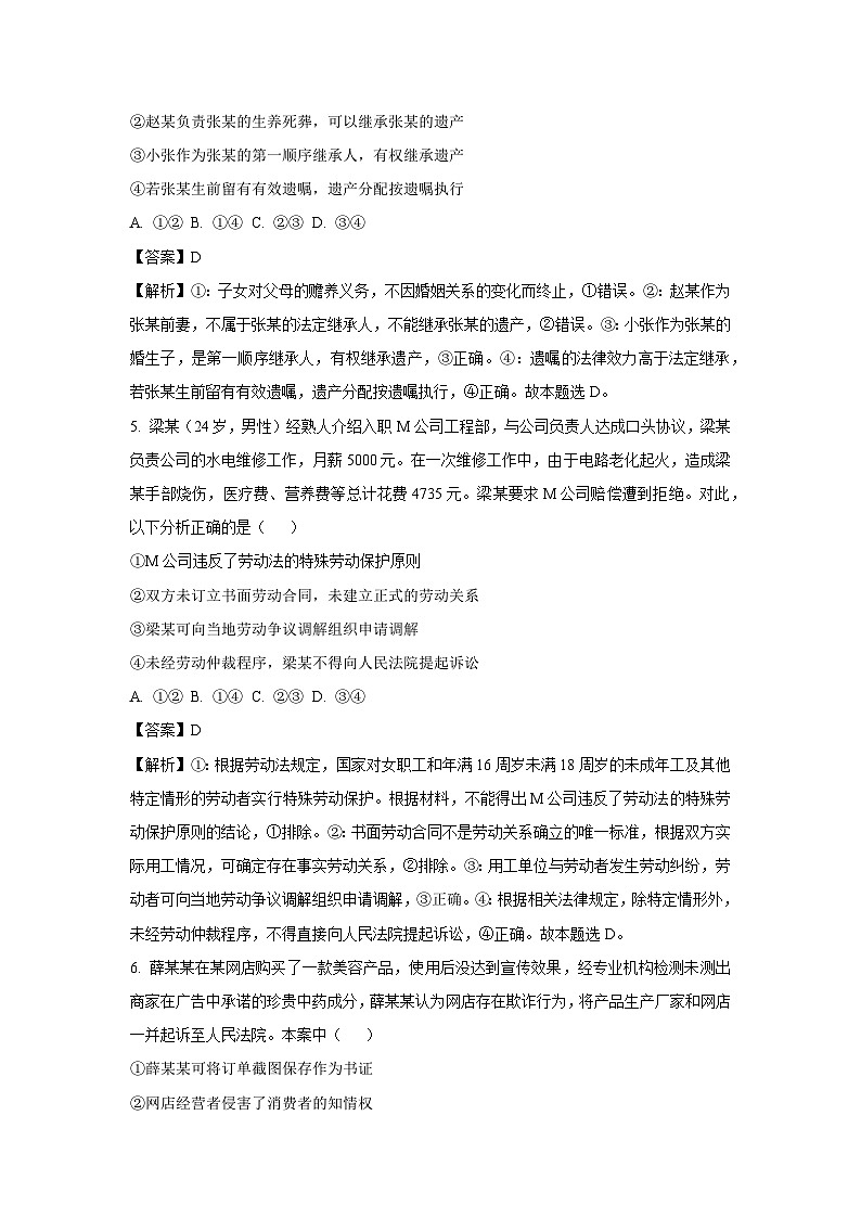 【政治】河南省南阳市六校2024-2025学年高二下学期期末考试政治试题（解析版）第3页