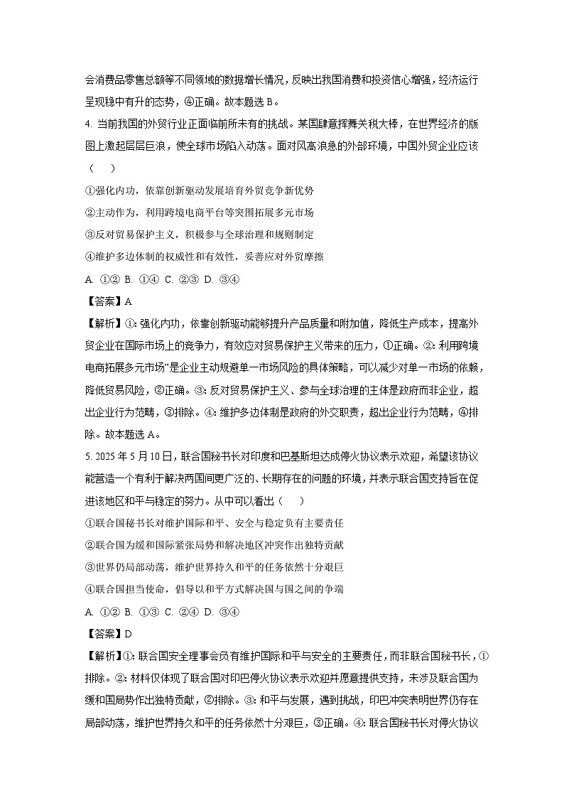【政治】河南省新乡市2024-2025学年高二下学期7月期末测试政治试题（解析版）第3页