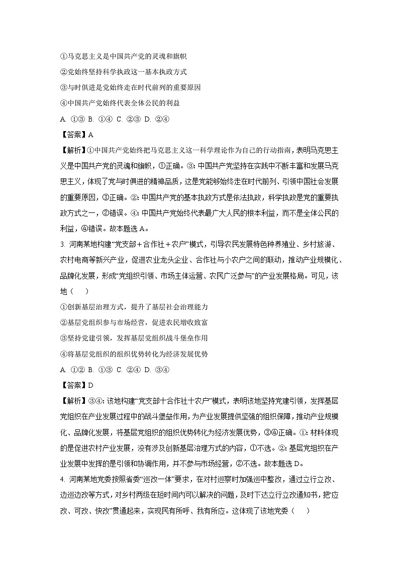 【政治】河南省新乡市2024-2025学年高一下学期7月期末测试政治试题（解析版）第2页